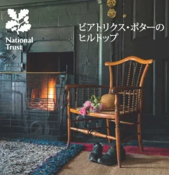 National Trust Beatrix Potter's Lake District Guidebook - Japanese Discount